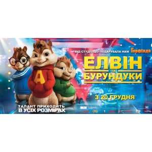  Alvin and the Chipmunks Movie Poster (20 x 40 Inches 
