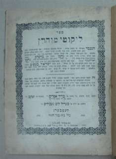 LIKUTEI MOHARAN BRESLOV. Lemberg 1876 5th Ed. New Haskamot judaica 