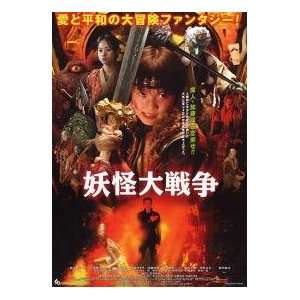  Yokai Daisenso 2005 Dvd 