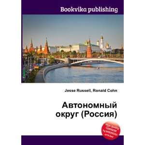   ) (in Russian language) Ronald Cohn Jesse Russell  Books
