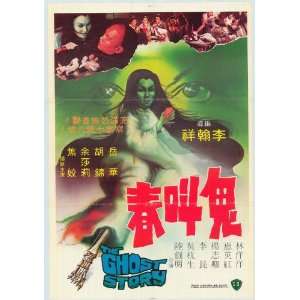  Goedam Poster Movie Chinese 27x40