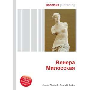  Venera Milosskaya (in Russian language) Ronald Cohn Jesse 