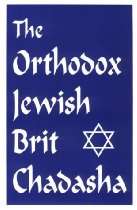AHRCs Hebrew Studies Bookstore   The Orthodox Jewish Brit Chadasha