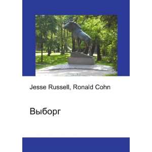 Vyborg (in Russian language) Ronald Cohn Jesse Russell  