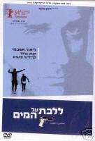 Walk On Water DVD Israeli Movie Hebrew Lior Ashkenazi  