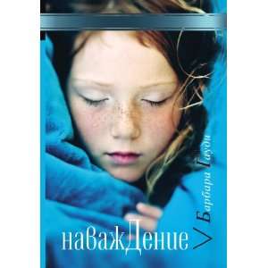  Navazhdenie (in Russian language) Gaudi Barbara Books