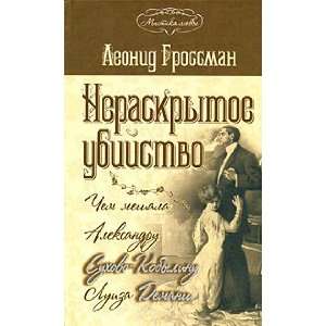   Aleksandru Sukhovo   Kobylinu Luiza Demansh L. Grossman Books