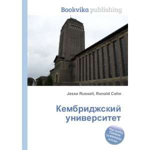  Kembridzhskij universitet (in Russian language) Ronald 