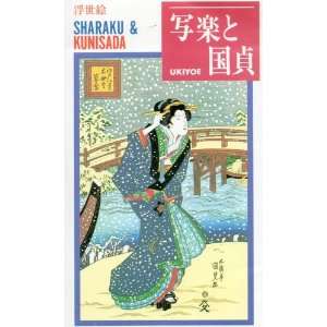 Japanese Post Card Set SHARAKU & KUNISADA, Ukiyoe, 5 Cards & Holder 
