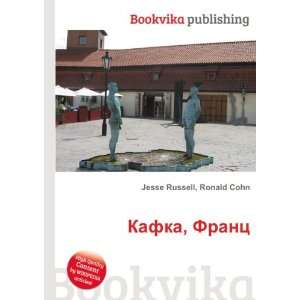   Kafka, Frants (in Russian language) Ronald Cohn Jesse Russell Books