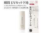 Kanebo Freshel White C UV Makeup Base 25g SPF35