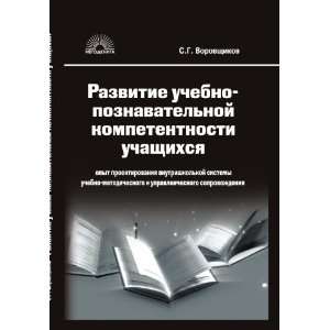   (in Russian language) Sergej Georgievich Vorovschikov Books