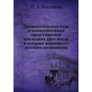   russkogo pesnopeniya (in Russian language) P. A. Bessonov Books