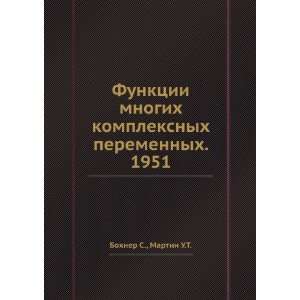   peremennyh. 1951 (in Russian language) Martin U.T. Bohner S. Books