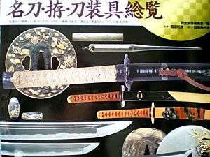  JAPANESE CELEBRATED SWORD TSUBA SAMURAI KNIFE BOOK 