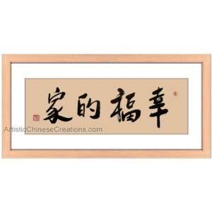 com Chinese Art / Oriental Framed Art Chinese Calligraphy Framed Art 