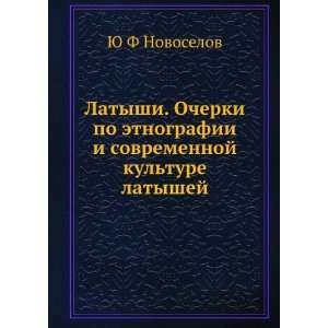   kulture latyshej (in Russian language) YU F Novoselov Books