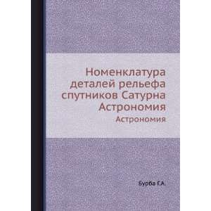   Saturna. Astronomiya (in Russian language) Burba G.A. Books