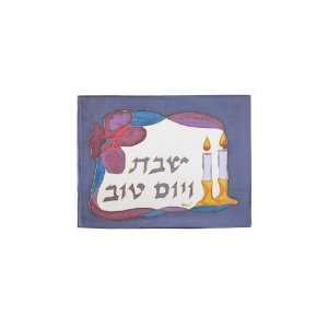  Yair Emanuel Painted Silk Challah Cover with Shabbat 