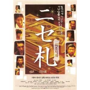 Counterfeit Poster Movie Korean (11 x 17 Inches   28cm x 44cm)  