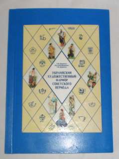 Russian Book Price Catalog Soviet Porcelain Illustrated  