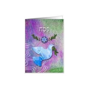  Pesach in Hebrew, Peace Dove With Olive Branch Card 