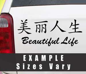 Chinese Symbol Beautiful Life Vinyl Decal Multi Color  