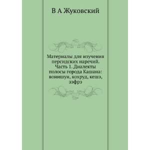   , kohrud, keshe, zefre (in Russian language) V A Zhukovskij Books