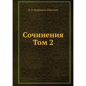Sochineniya. Tom 2 (in Russian language) Viktor Dmitrievich 