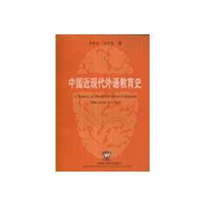  Chinese Modern Foreign Language Education History 