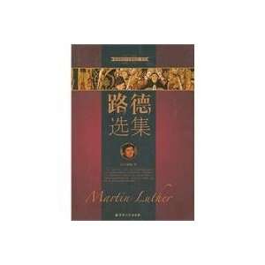   Selections (Chinese Edition) (9787802543256) Ma Ding.Lu De Books
