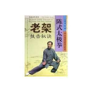 Old Frame Chen Style Taijiquan martial tips (paperback 