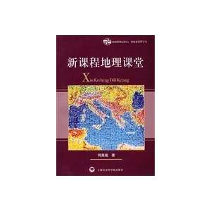  geography classroom curriculum (9787807451709) HE MEI 