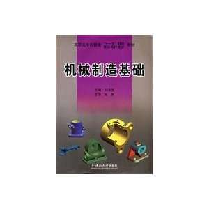   base(Chinese Edition) (9787811056662) LIU HAI YU YANG JIAN QUN Books