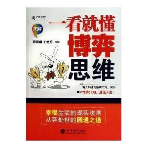   game of thinking (9787542925855) XING QUN LIN ?WANG YAN MING Books