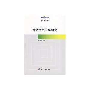  Clean Air Legislation (Paperback) (9787802477025) CHU DAO 
