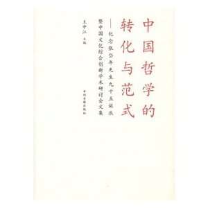  The transformation of Chinese Philosophy and Paradigm 