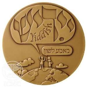    State of Israel Coins Yiddish   Bronze Medal