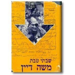  Mosheh Dayan biyografyah Shabtai Teveth Books